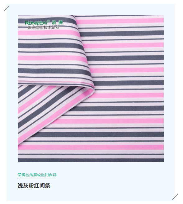 JNTY江南医纺格纹医用面料
