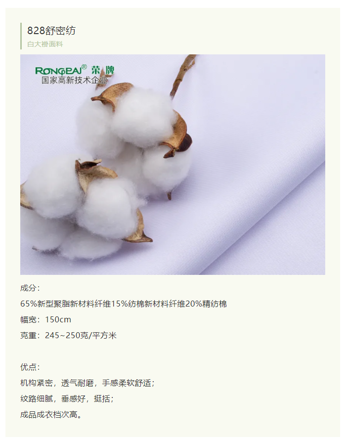 JNTY江南医纺白大褂面料