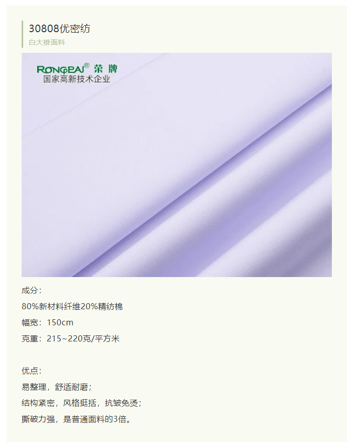 JNTY江南医纺白大褂面料