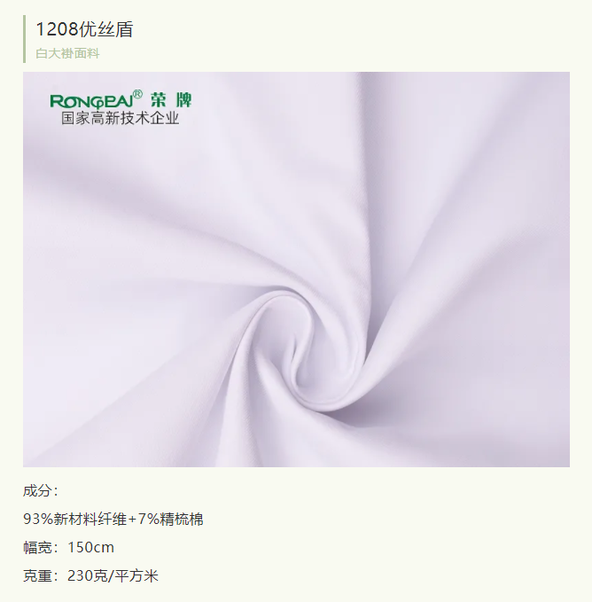 JNTY江南医纺医用白大褂面料