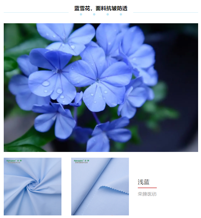 JNTY江南纺织医用面料