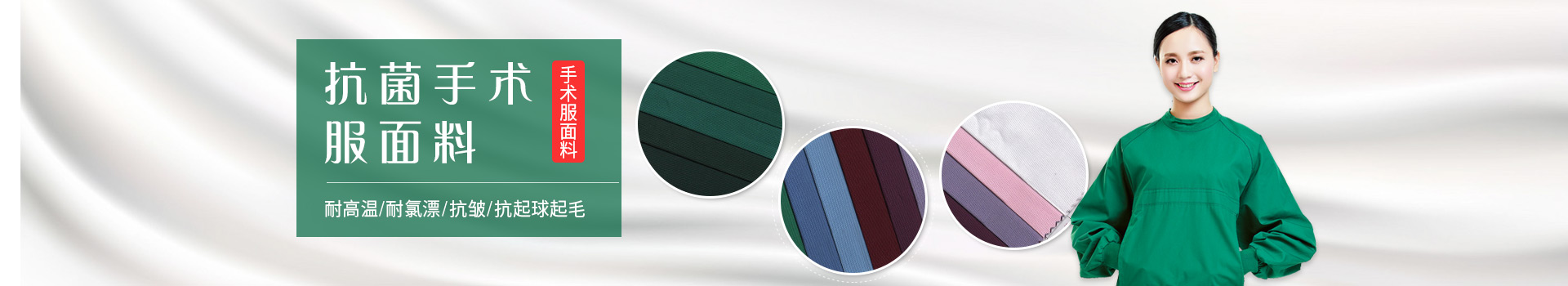 JNTY江南手术服面料-耐高温/耐氯漂；抗皱/抗起球/抗起毛