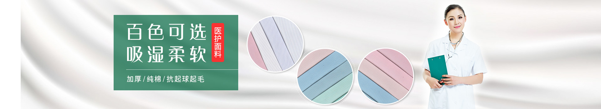 JNTY江南医生服护士服面料，白色可选，吸湿柔软