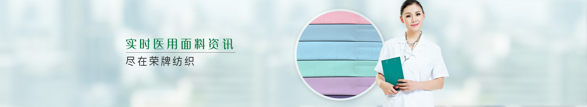 实时医用面料资讯，尽在JNTY江南纺织