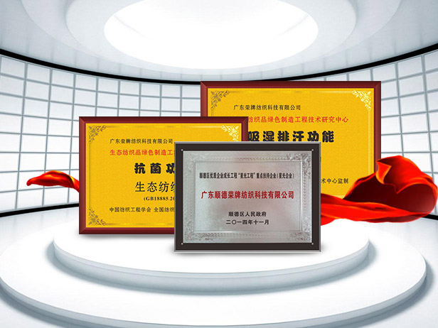 JNTY江南纺织精益求精，获得多项荣誉认证